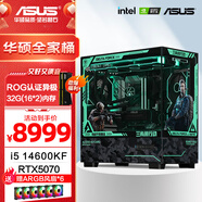 華碩全家桶 i5 14600KF/RTX5070顯卡 高端游戲電競(jìng)臺(tái)式組裝電腦主機(jī) DIY組裝機(jī) 14600KF+華碩RTX5070顯卡 配置八