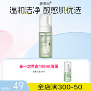 善草紀(jì)清影氨基酸潔面泡泡 油敏痘痘控油溫和深層清潔洗面奶男女友禮物 正裝120ml