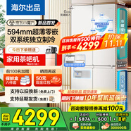 海爾出品冰箱502升雙系統(tǒng)超薄零嵌入式60cm內(nèi)家用四門十字門統(tǒng)帥懶人系列一級能效變頻雙循環(huán)國家補貼 521全域除菌凈化+阻氧干濕分儲+594mm超薄