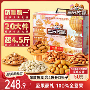 三只松鼠純堅果禮盒2330g 零食大禮包松子腰果開心果 團(tuán)購送禮