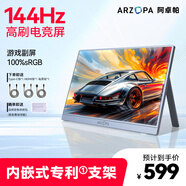 ARZOPA阿卓帕16.1英寸144HZ 高色域便攜式顯示器  筆記本電腦手機游戲機副屏 太空灰