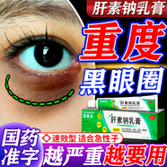 海普林肝素鈉乳膏黑眼圈重度去除專用藥去眼袋消除重度眼袋專用女淡化黑眼圈眼袋去黑色素緩解國藥準字皮膚用藥 2盒【中重度 堅持一個星期 告別黑眼圈】
