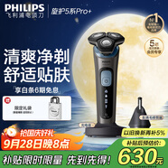 飛利浦（PHILIPS）電動剃須刀旋護(hù)5系Pro+ SkinIQ智能刮胡刀 中秋禮物 生日禮物送老公 送男友
