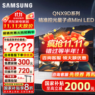 三星（SAMSUNG）國(guó)家補(bǔ)貼65/75/85英寸QNX9D系列MiniLED超薄4k電視全新AI智能芯片120Hz高刷 線下82D同款 以舊換新 75英寸 QA75QNX9DAJXXZ 一級(jí)能效補(bǔ)貼