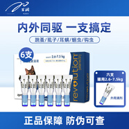 大寵愛(ài)（Revolution）貓咪驅蟲(chóng)藥 幼貓成貓體內外同驅滴劑除耳螨疥螨跳蚤虱子 【6支/盒】2.6-7.5kg成貓