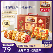 三只松鼠量販箱裝每日堅果1050g/35包 堅果禮盒零食禮包腰果 團(tuán)購送禮
