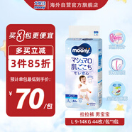 尤妮佳（MOONY）褲型拉拉褲暢透系列紙尿褲大號尿不濕拉拉褲L44片9-14kg男小內(nèi)褲