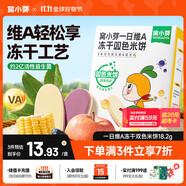 窩小芽一日維A凍干雙色米餅18.2g兒童零食益生菌餅干享寶寶零食譜藍(lán)莓味