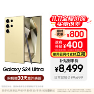 三星【價(jià)保11.11】Samsung Galaxy S24 Ultra AI手機(jī) 2億像素 第三代驍龍8 拍照手機(jī) 12GB+1TB 鈦羽黃