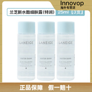 蘭芝（LANEIGE）水酷透明質(zhì)酸嘭潤修護(hù)細(xì)膚露潤膚乳液25ml特潤型小樣補(bǔ)水保濕 細(xì)膚露特潤25ml*3支