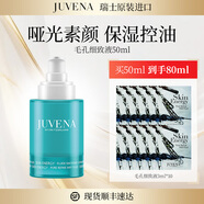 柔儷蘭瑞士柔儷蘭毛孔細(xì)致液 收斂控油細(xì)膚保濕面霜乳 正品禮物 毛孔細(xì)致液