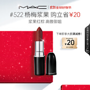 M.A.C魅可水漾子彈頭mac口紅滋潤保濕顯白#522楊梅漿果 生日禮物女