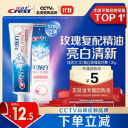 佳潔士3D炫白玫瑰鹽牙膏美白去牙漬防漬含氟120g 京東自營新老包裝混發(fā)
