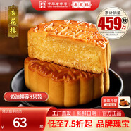杏花樓老字號(hào)廣式玫瑰豆沙月餅五仁蛋黃肉松蓮蓉火腿100g上海特產(chǎn)糕點(diǎn)心 【創(chuàng)新口味】奶油椰蓉100g*8