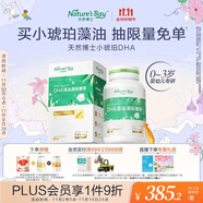 天然博士小琥珀DHA藻油60粒  金標(biāo)dha藻油 dha嬰幼兒0-3歲