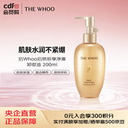 后Whoo后拱辰享凈澈卸妝油 200ml