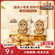 三只松鼠脫油花生五香麻辣混合味240g 堅(jiān)果炒貨禮盒花生米零食小吃下酒菜