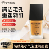 DR. DASR達(dá)斯博士小氣泡面膜抗氧化抗衰老提亮膚色去黑頭修復(fù)毛孔注氧面膜 2瓶裝*【官方正品】*小氣泡注氧面膜