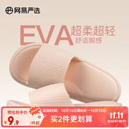 網(wǎng)易嚴(yán)選 EVA多巴胺軟彈居家拖鞋夏季情侶居家浴室家用男女不臭腳涼拖 25升級款櫻花粉*女 38-39 尺碼偏小，建議拍大一碼