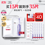 歐萊雅安瓶面膜 玻尿酸補(bǔ)水保濕 護(hù)膚品 生日禮物送老婆送媽媽 【敏感肌可用】玻色因面膜15片