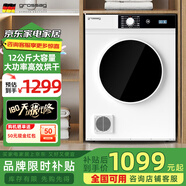 grossag德國12公斤烘干機家用大容量直排式烘衣機智能衣服滾筒過(guò)濾毛屑商用酒店民宿賓館洗浴獨立干衣機 12KG升級款【數字顯示屏+30分鐘快烘+前排風(fēng)】