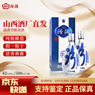 汾酒山西杏花村酒42度紅蓋53度黃蓋汾酒清香型光瓶口糧酒玻汾玻瓶官方 42度 500mL 2瓶 青花20