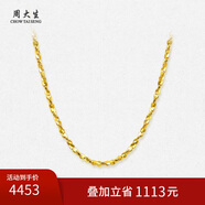 周大生黃金項鏈足金滿(mǎn)天星金素鏈生日禮物送女友 45cm 4.4g