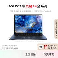 華碩（ASUS）Asus/華碩 靈耀 14輕薄本Air筆記本電腦旗艦版設計商務(wù)辦公pro新 靈耀14S：i5-1135G7/16G內存/53 512G固態(tài)硬盤(pán) x 8GB x 標配