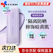 蘭芝（LANEIGE）隔離霜雪紗絲柔防曬妝前隔離乳男女化妝品提亮膚色 韓國原裝 第4代升級版紫色30mlSPF28PA++