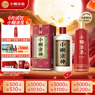 小糊涂仙（普神）濃香型白酒 52度500ml*1+小糊涂圣 52度 500ml*1 中秋