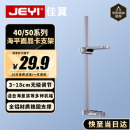 佳翼（JEYI）機箱顯卡支架適用海景房風(fēng)扇位加裝40系顯卡支撐架防變形