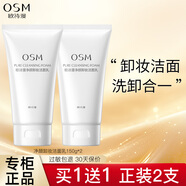 歐詩漫洗面奶卸妝潔面乳二合一深層清潔綿密泡沫清爽凈顏?zhàn)o(hù)膚品女 150g*2支