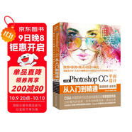 Photoshop CC平面設計從入門(mén)到精通PS教程 全彩印高清視頻版 ps教程ps書(shū)籍 調色師手冊 圖像后期 blender平面設計 插畫(huà)制作美工手冊