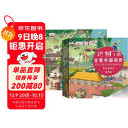 地圖上的全景中國簡(jiǎn)史（全5冊，更適合孩子的歷史啟蒙地圖繪本，適合4-16歲閱讀）