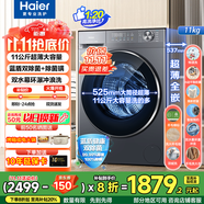 海爾（Haier）超越4.0系列22斤58E1洗衣機(jī)全自動(dòng)超薄滾筒11公斤大容量洗衣機(jī)洗烘一體嵌入式洗衣機(jī)一級(jí)國(guó)家補(bǔ)貼 11公斤洗脫+藍(lán)盾除菌+1.2高洗凈+八維減震