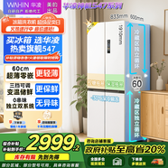 華凌神機(jī)【國(guó)家補(bǔ)貼20%】547美的冰箱出品一級(jí)變頻十字對(duì)開冰箱雙系統(tǒng)超薄零嵌大容量冰箱HR-547WUSPZ