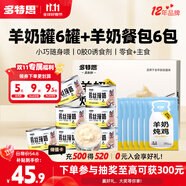 多特思羊奶雞肉貓罐頭通用60g*6罐+全價(jià)羊奶燉雞主食餐包50g*6包