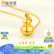 六福珠寶中秋禮物 足金葫蘆黃金吊墜掛墜不含項鏈 計價 約1.27克