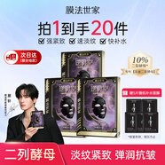 膜法世家面膜二裂酵母抗皺緊致淡紋提亮熬夜補(bǔ)水保濕逆時(shí)空魔法世家黑面膜 10%二裂酵母面膜15片