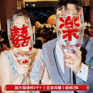 詠幻接親游戲結(jié)婚小道具搞笑創(chuàng)意堵門新婚文明套餐晨袍拍照婚禮大全套 結(jié)婚大酒杯2只+水晶貼紙2張