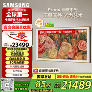 三星（SAMSUNG）85LS03D 85英寸 Frame畫壁藝術(shù)電視 AI電視 120Hz 量子 QA85LS03DAJXXZ【國(guó)家補(bǔ)貼】