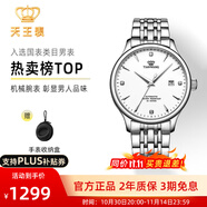 天王（TIAN WANG）男手表鋼帶自動機械表商務(wù)防水情侶腕表情人節(jié)生日禮物送男友5876 【定制刻字】白盤機械男表