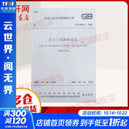 巖土工程勘察規(guī)范(2009年版)GB50021-2001 中國建筑工業(yè)出版社 中華人民共和國建設(shè)部,中華人民共和國國家質(zhì)量監(jiān)督檢驗檢疫總局 聯(lián)合發(fā)布 著 著 書籍