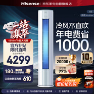 海信（Hisense）空調(diào)3匹柜機(jī)【25年新品】易省電 AI省電29% 冷暖 超一級能效 立式客廳空調(diào)柜機(jī)KFR-72LW/E290-X1A
