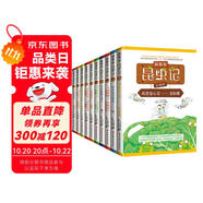 法布爾昆蟲(chóng)記（拼音彩繪本 套裝全10冊(cè)）