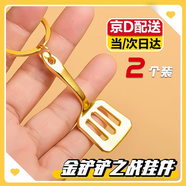 奇怪君金鏟鏟掛件周邊鑰匙扣云頂之弈周邊可愛包包掛件吊墜金屬鑰匙扣 金鏟鏟鑰匙扣帶環(huán)【2個(gè)裝】 送扣帶環(huán)