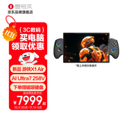 壹號(hào)本OneXPlayer 游俠X1Air Ultra 7 258v/Ultra 5 228V 10.95英寸三合一筆記本游戲掌機(jī)二合一平板電腦 游俠X1Air Ultra 7 258v 32G+2T