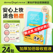 護妍天使（DermaAngel）隱形凈痘貼 日用型24貼 痘痘貼人工皮 可上妝 超薄吸濃 隔離污染