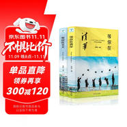 等你在清華+等你在北大（套裝共2冊）學習方法+學習案例+考試技巧，考入清華大學、北京大學的百余位學子傾囊相授