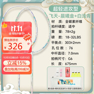 川崎（KAWASAKI）羽毛球拍全碳素對拍5U超輕進(jìn)攻性飛天晨曦金+白淺青(已穿線(xiàn))